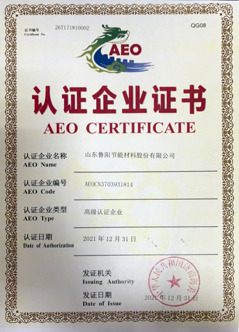 AEO高级认证企业